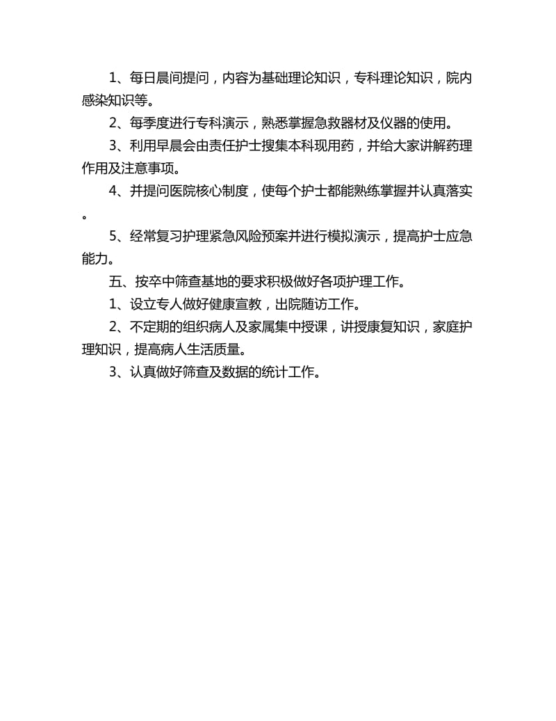 神经内科标准护理计划_第3页