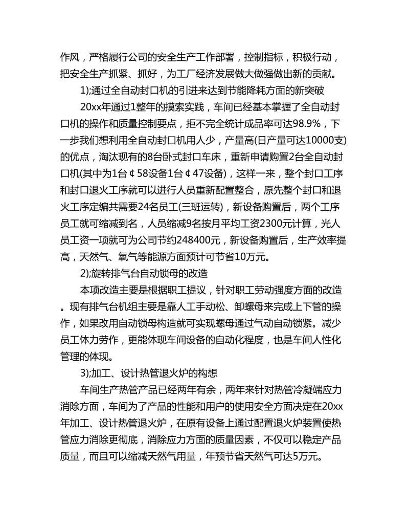 车间安全员月工作计划_第3页