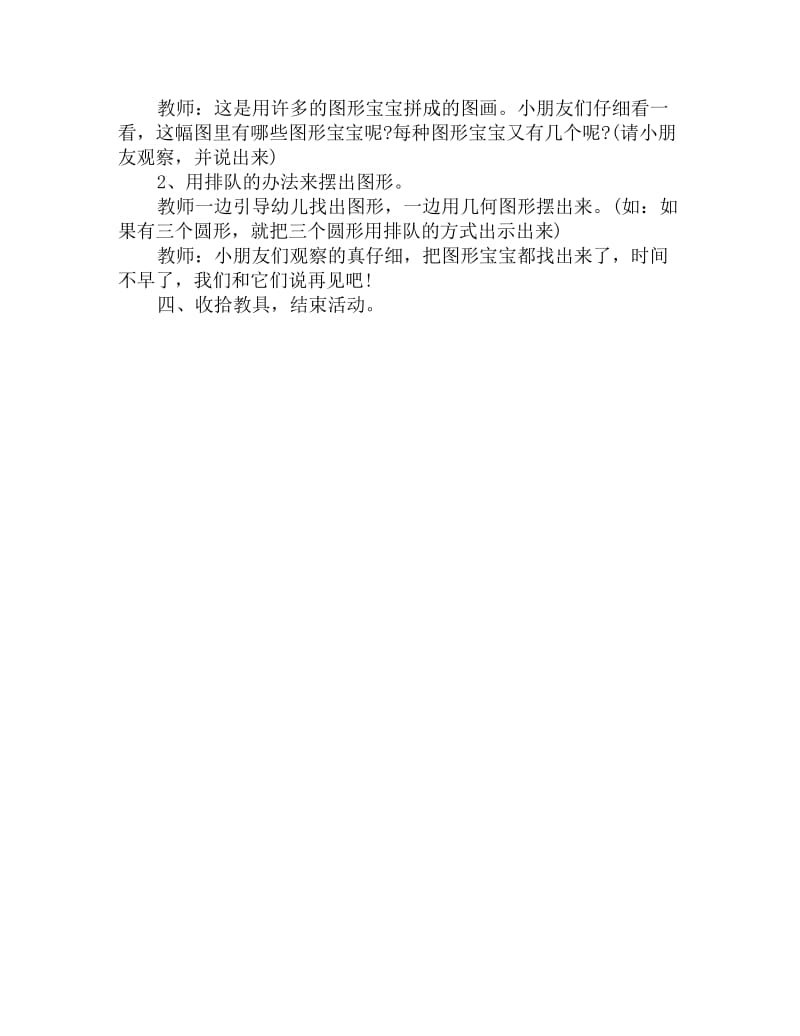 幼儿园小班下册数学活动教案：拼图游戏_第2页