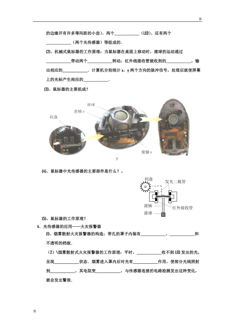 高中物理《传感器的应用（二）》学案 （人教版选修3-2）_第2页