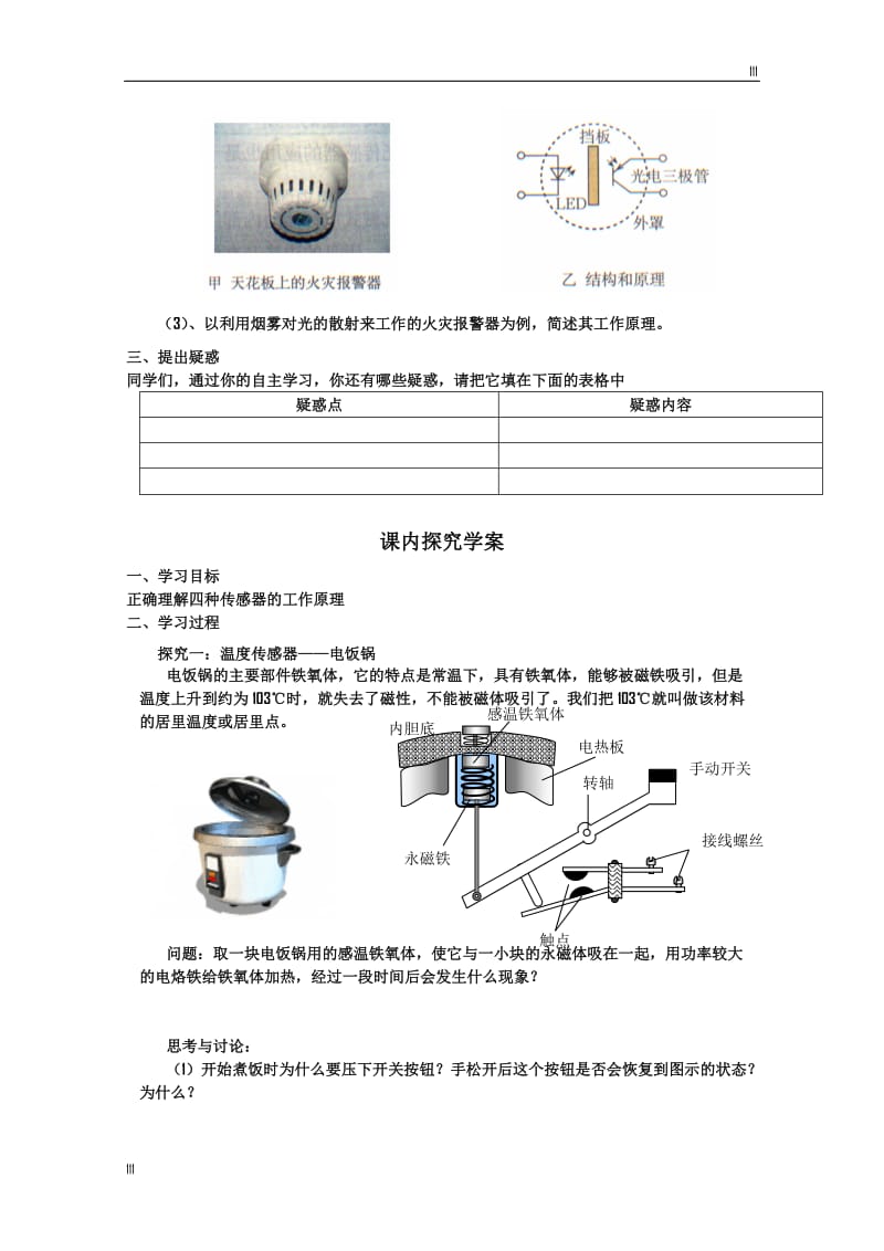 高中物理《传感器的应用（二）》学案 （人教版选修3-2）_第3页