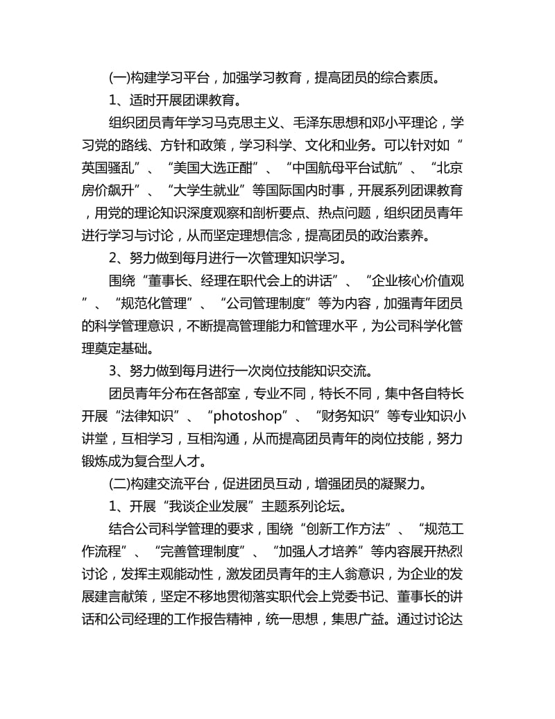 机关单位团支部工作计划_第2页