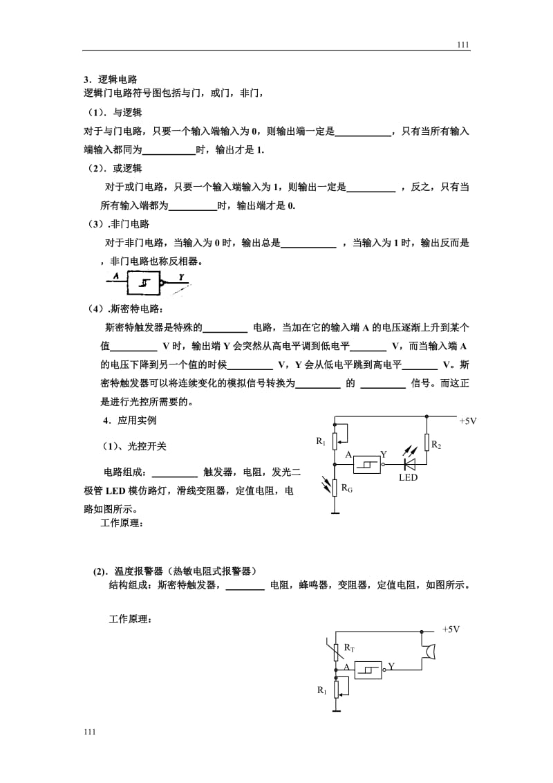 高二物理选修3-2第六章第4节传感器的应用实验学案_第2页