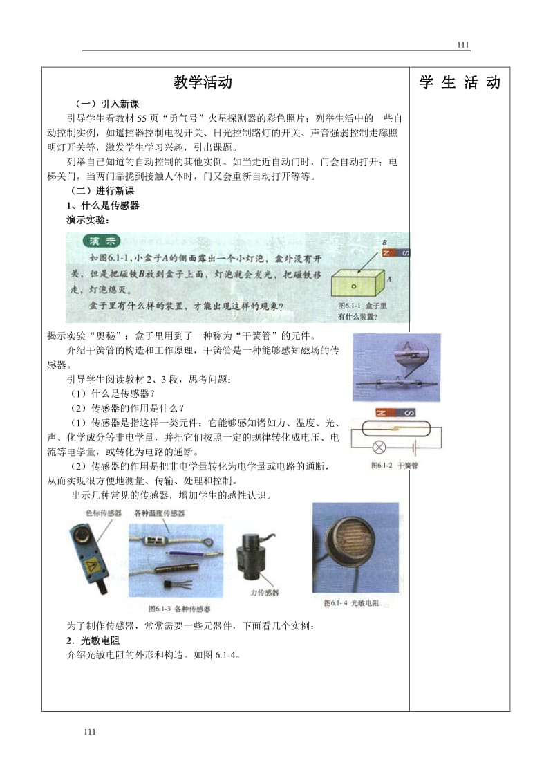 高中物理《传感器及其工作原理》教案4_第2页