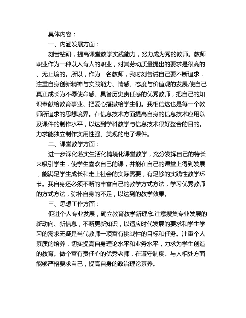 英语教师个人年度专业发展计划_第3页