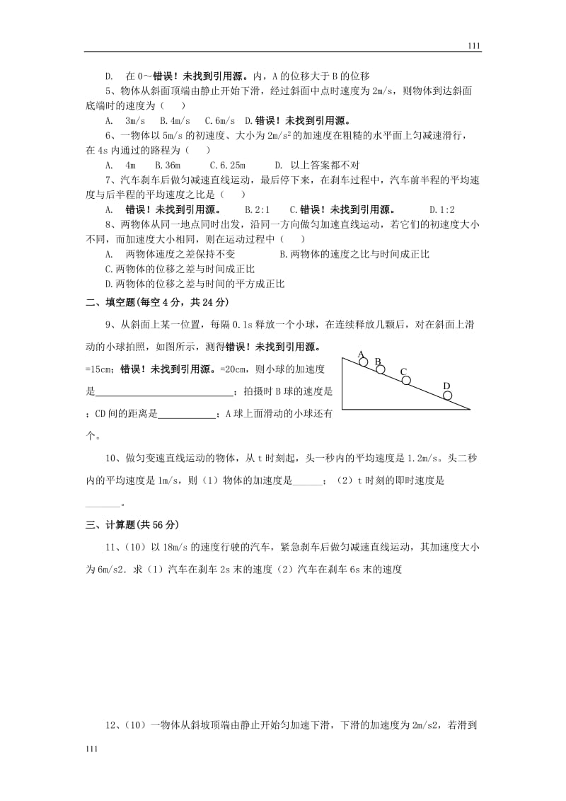 高一物理 第二单元《匀变速直线运动》单元测试_第2页