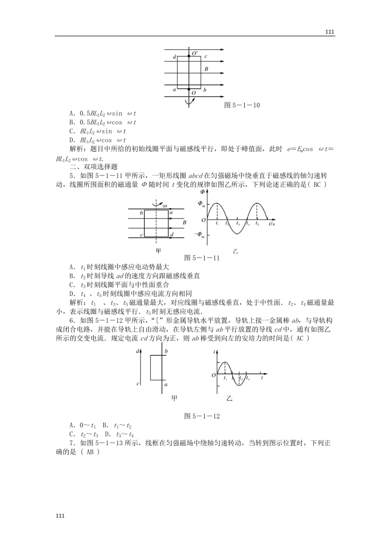 高二物理课后巩固练习： 第5章 1 《交变电流》 （新人教版选修3-2）_第2页