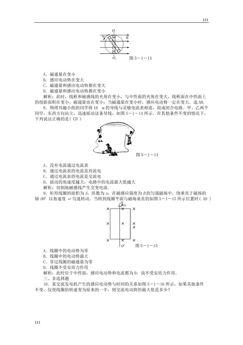 高二物理课后巩固练习： 第5章 1 《交变电流》 （新人教版选修3-2）_第3页