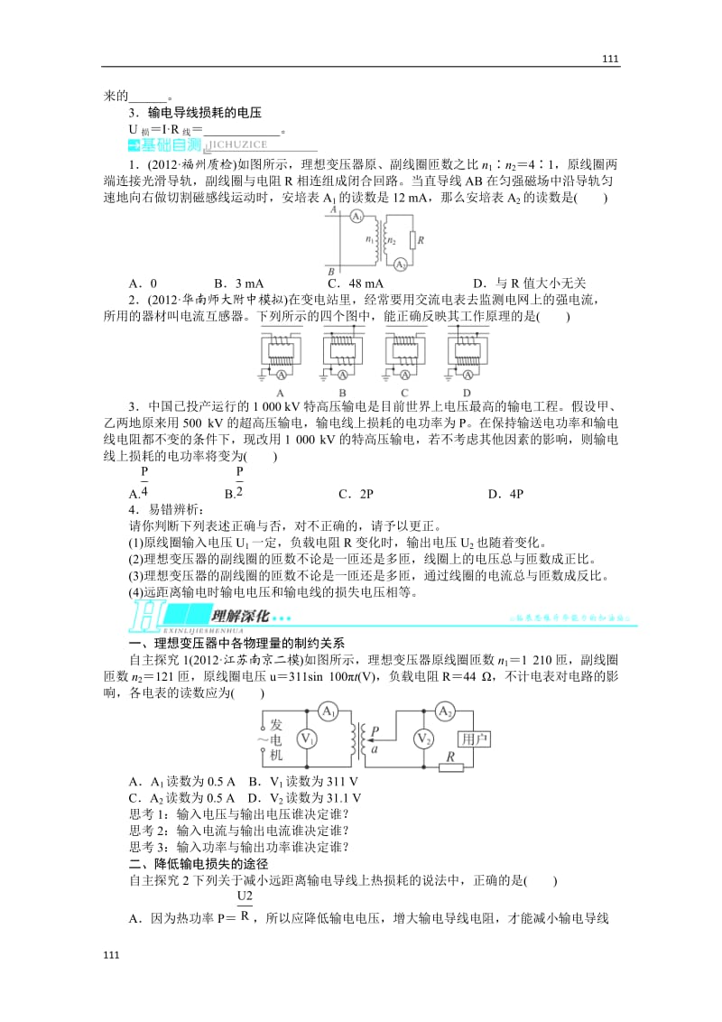 高考物理（重庆专用）第一轮复习教学案 第十章 交变电流传感器第二节《理想变压器　电能的输送》_第2页