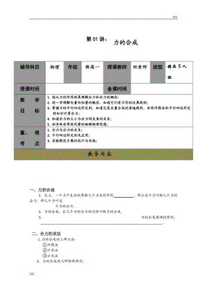 高一人教版物理必修一同步學(xué)案第3章《力的合成》