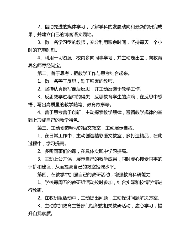 语文教师个人研修计划表格_第2页