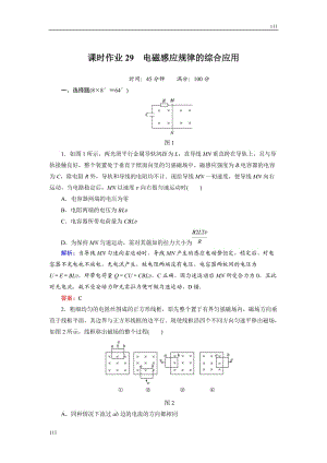 高考物理一輪復(fù)習(xí)（人教版）課時(shí)作業(yè)29