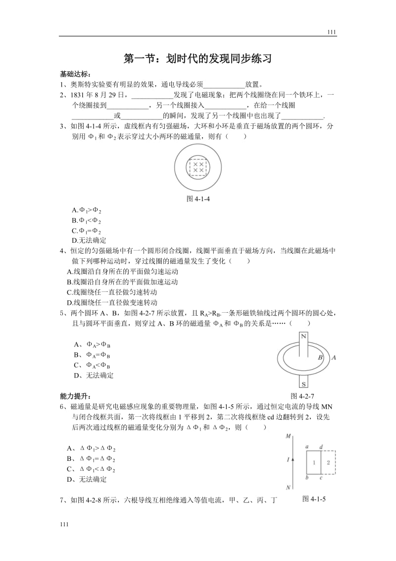 高中物理《划时代的发现》 同步练习（新人教版选修3-2）_第1页