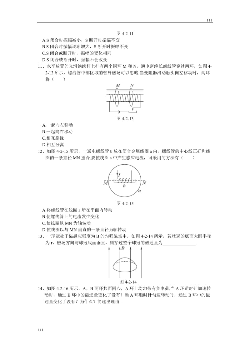 高中物理《划时代的发现》 同步练习（新人教版选修3-2）_第3页