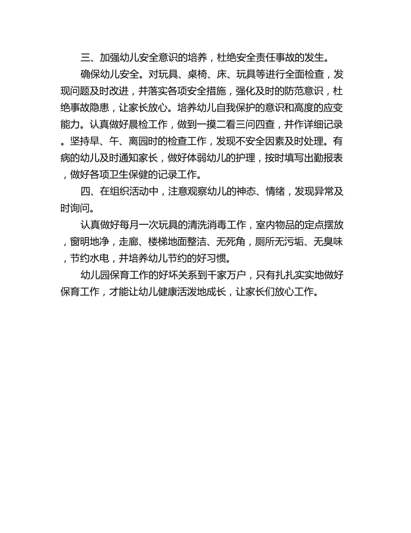 托班保育员个人计划书_第2页