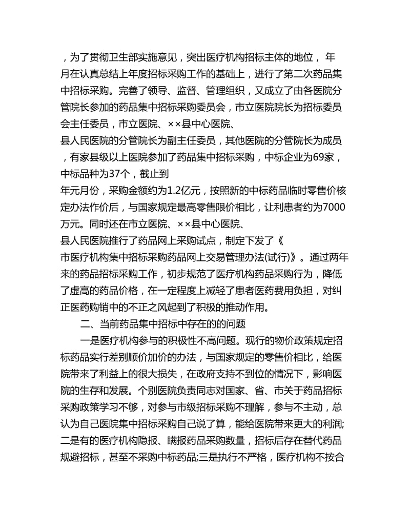 药物集中选购招标工作计划_第2页