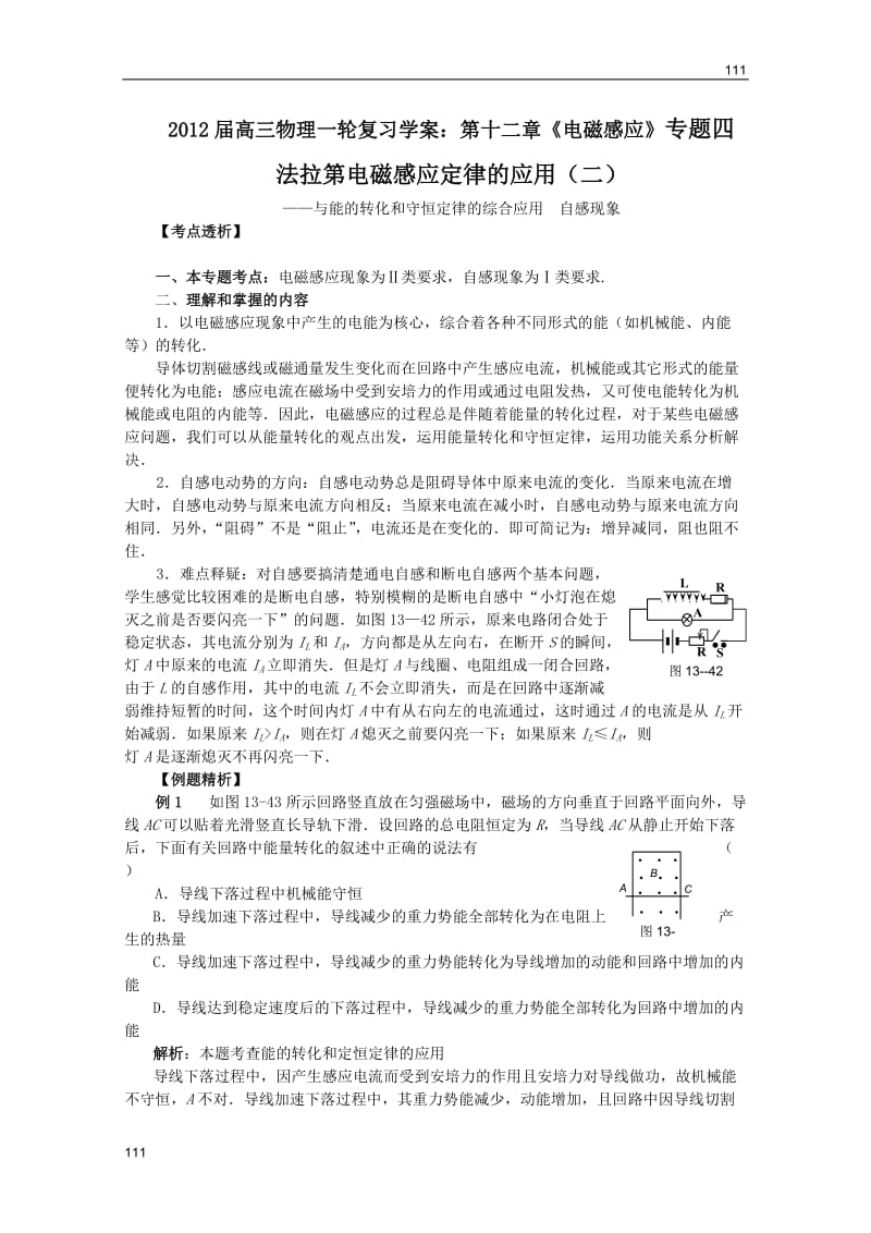 高三物理1轮复习学案：第12章《电磁感应》专题4_法拉第电磁感应定律的应用（2）（人教版）_第1页