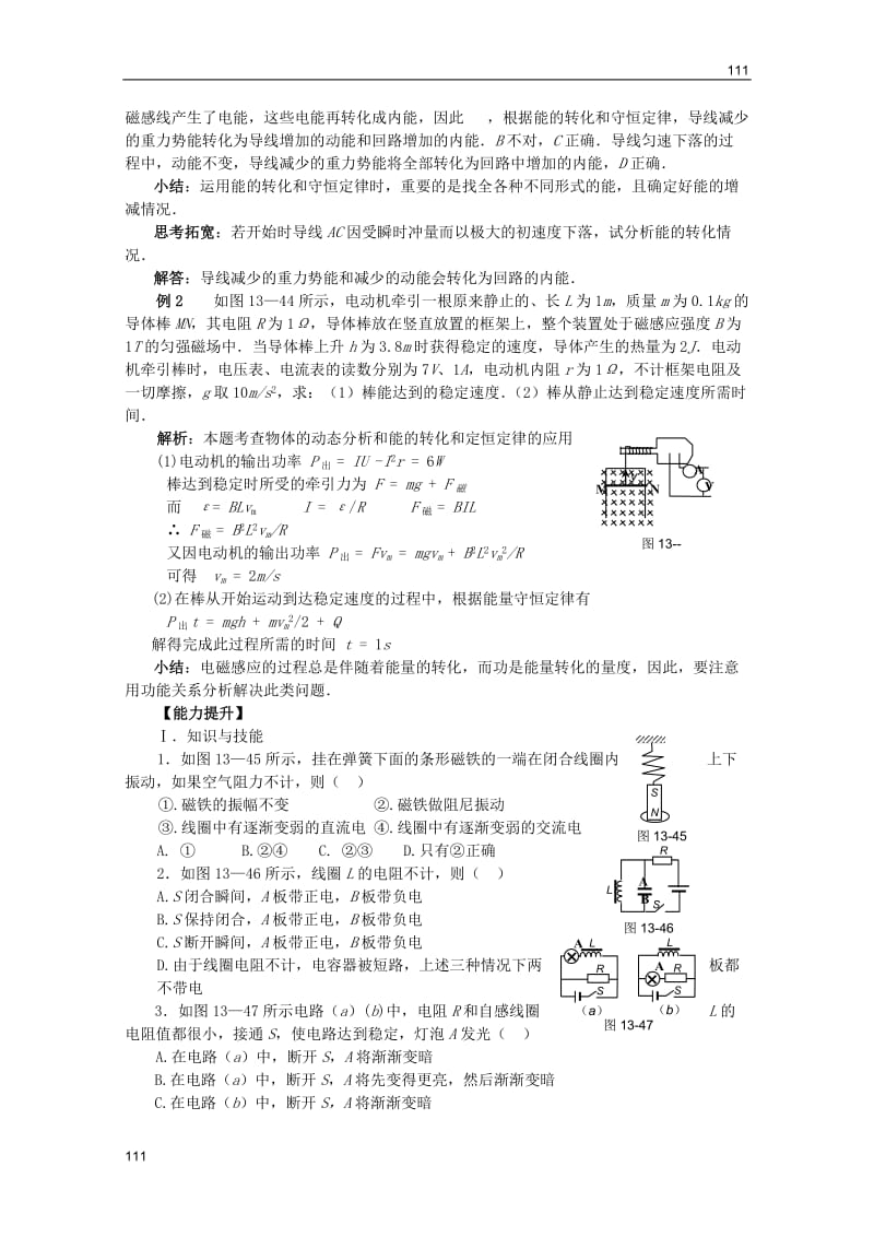 高三物理1轮复习学案：第12章《电磁感应》专题4_法拉第电磁感应定律的应用（2）（人教版）_第2页