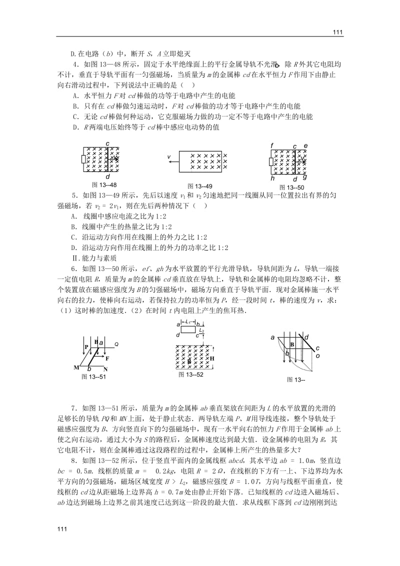 高三物理1轮复习学案：第12章《电磁感应》专题4_法拉第电磁感应定律的应用（2）（人教版）_第3页