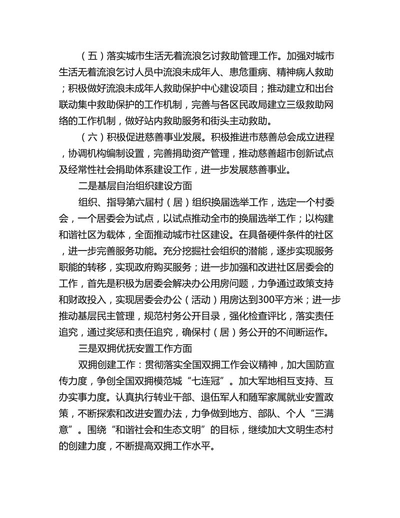 民政部门行政月度工作计划ppt_第2页