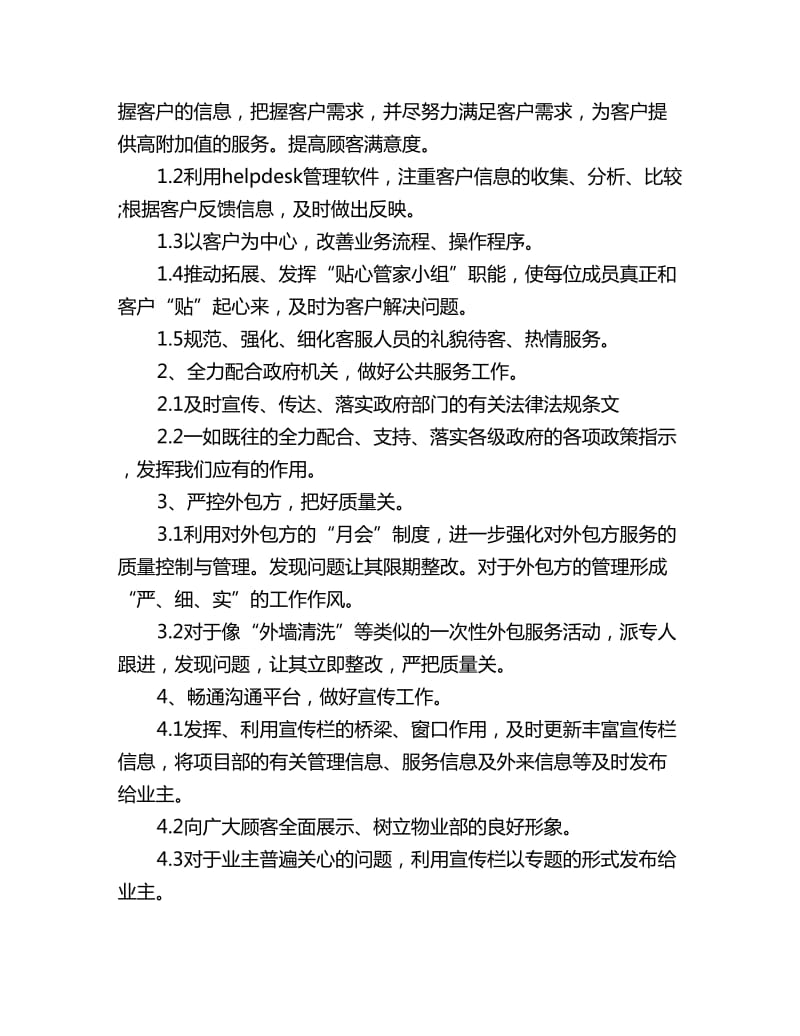 物业公司年终工作计划怎么写_第2页