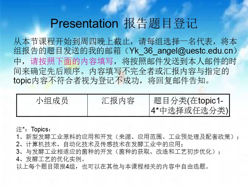 發(fā)酵機(jī)制及發(fā)酵動(dòng)力學(xué)_第1頁