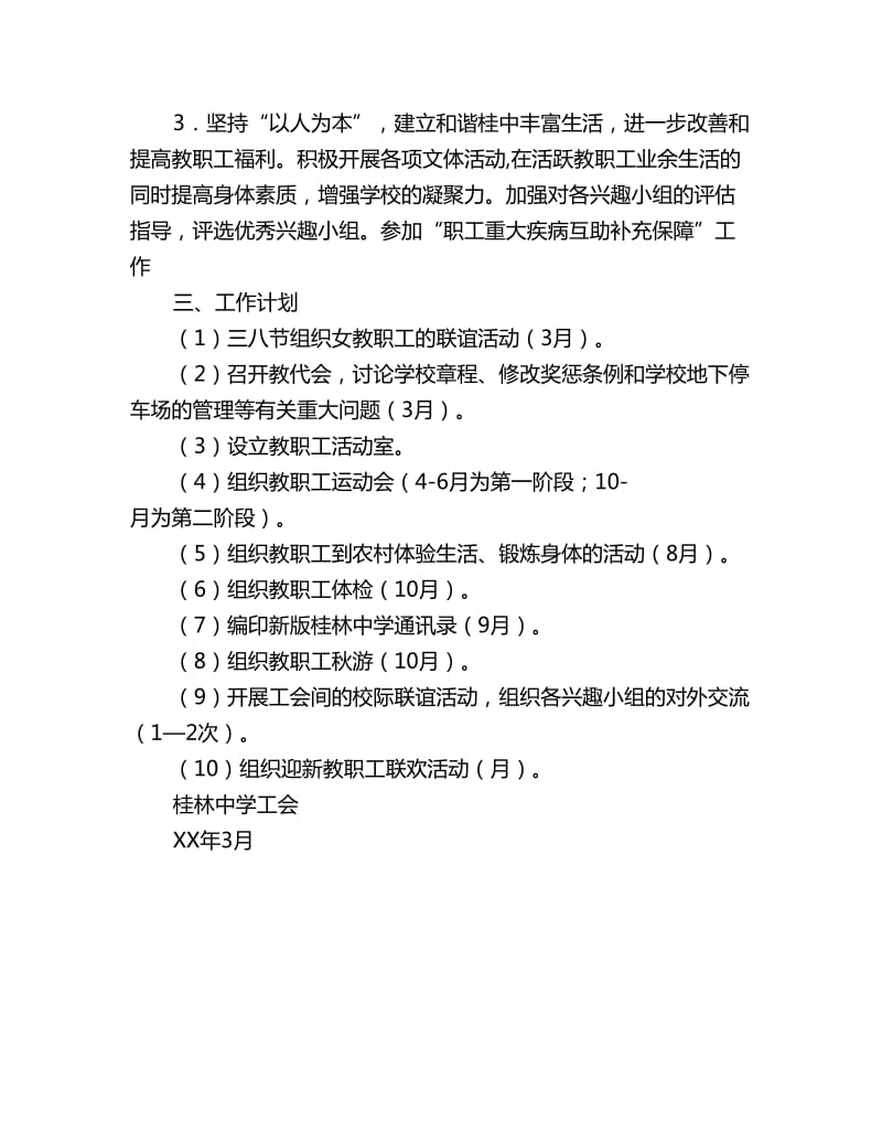 桂林中学工会工作计划_第2页