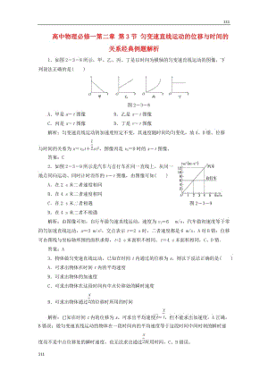 高一物理 第二章 第3節(jié)《勻變速直線運動的位移與時間的關(guān)系》經(jīng)典例題解析 新人教版必修1