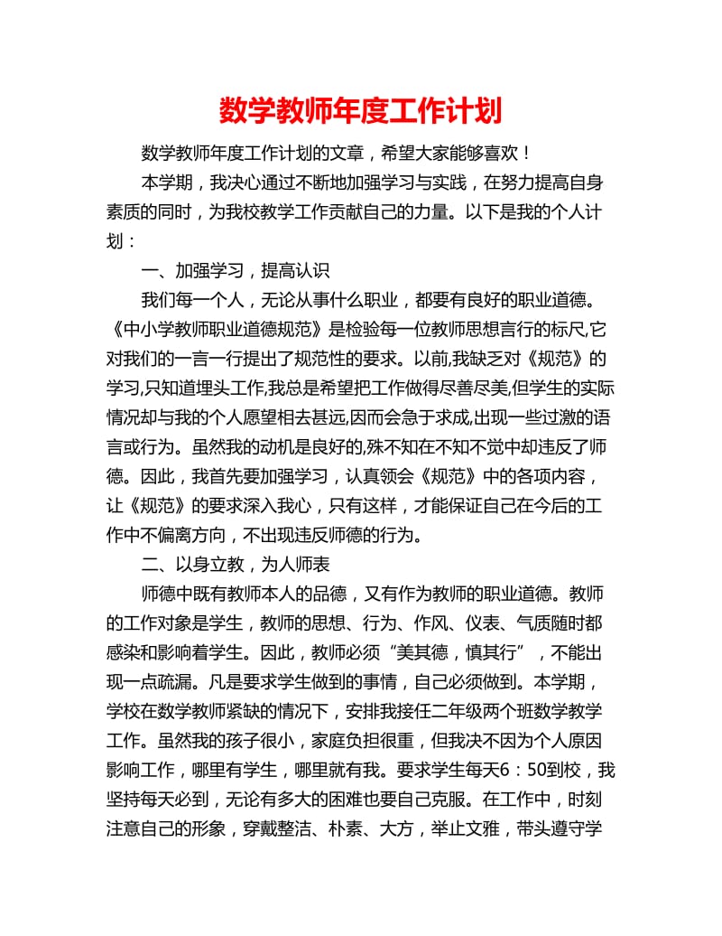 数学教师年度工作计划_第1页