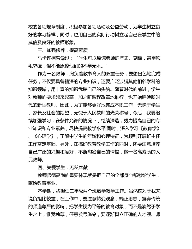 数学教师年度工作计划_第2页