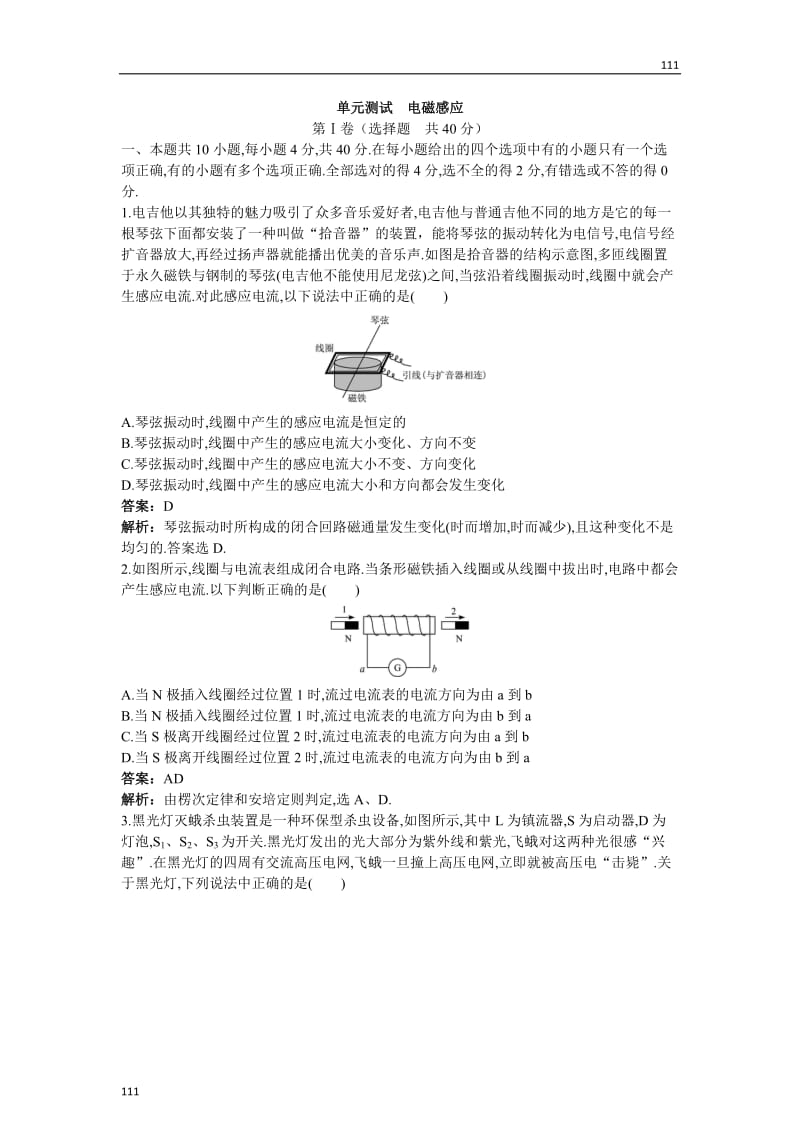 高中物理《探究电磁感应的产生条件 》同步练习2（新人教版选修3-2）_第1页