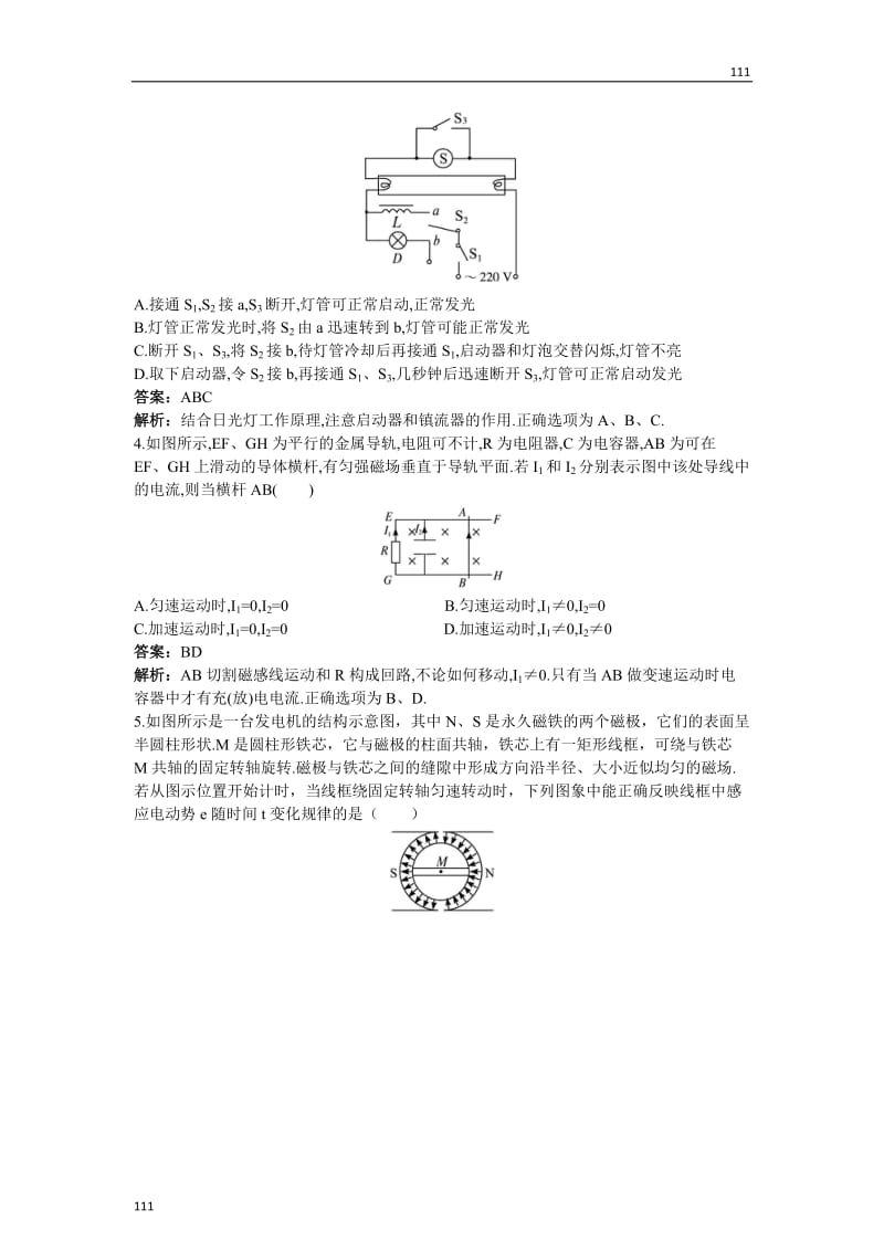 高中物理《探究电磁感应的产生条件 》同步练习2（新人教版选修3-2）_第2页