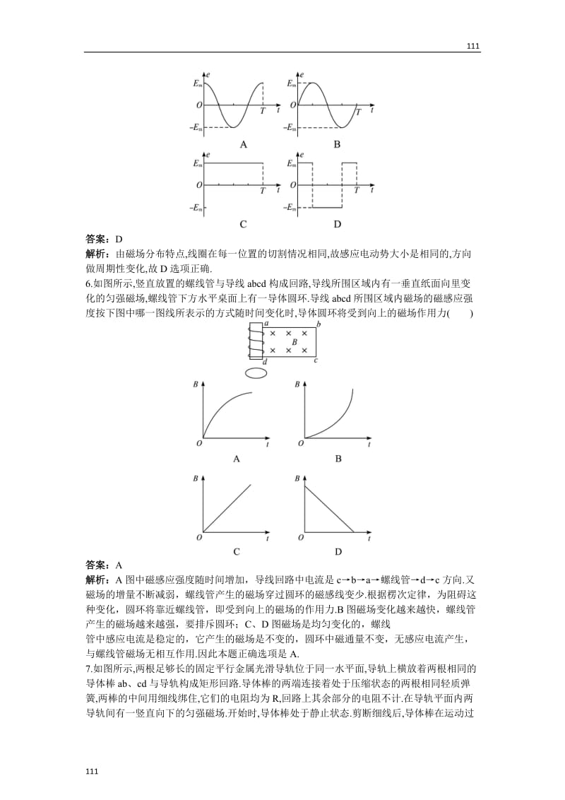 高中物理《探究电磁感应的产生条件 》同步练习2（新人教版选修3-2）_第3页