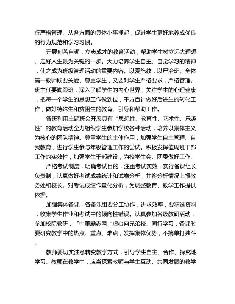 高中班级德育工作计划怎么写三篇_第2页