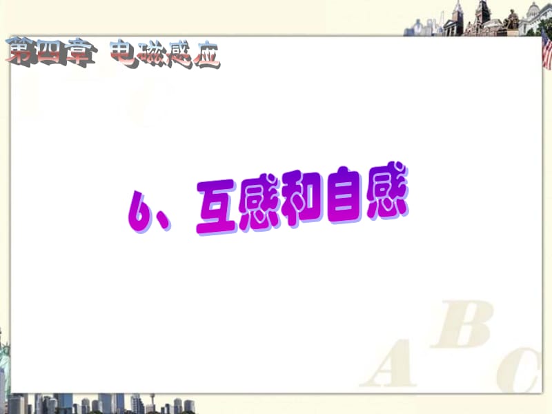 高中物理《电磁感应》课件二（22张PPT）_第2页