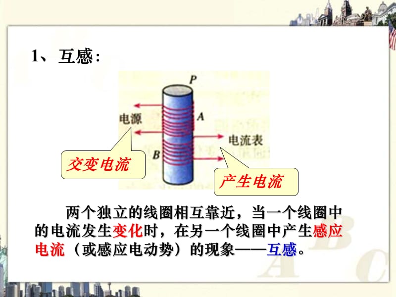 高中物理《电磁感应》课件二（22张PPT）_第3页