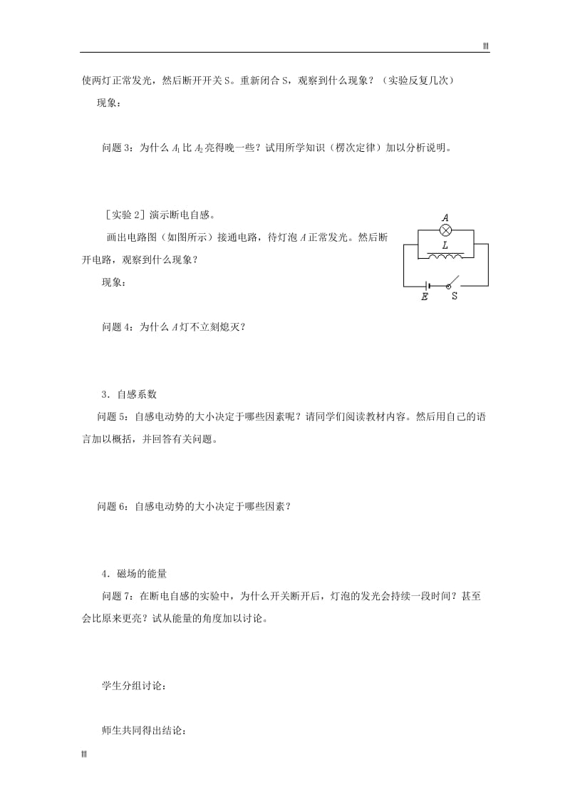 高中物理《互感与自感》学案 （人教版选修3-2）_第3页