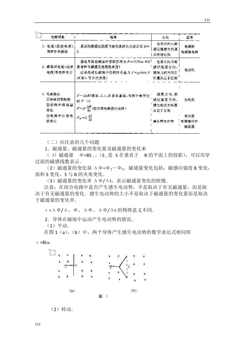 高中物理选修3-2《电磁感应》教案（人教版）_第2页