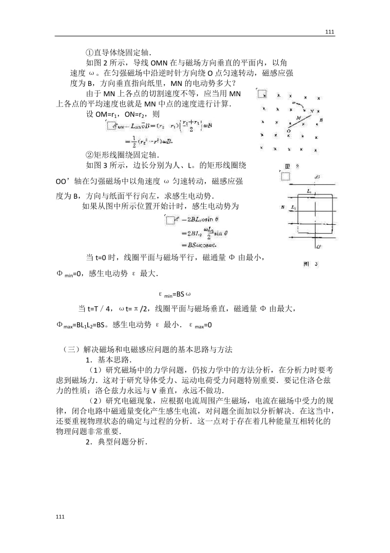 高中物理选修3-2《电磁感应》教案（人教版）_第3页