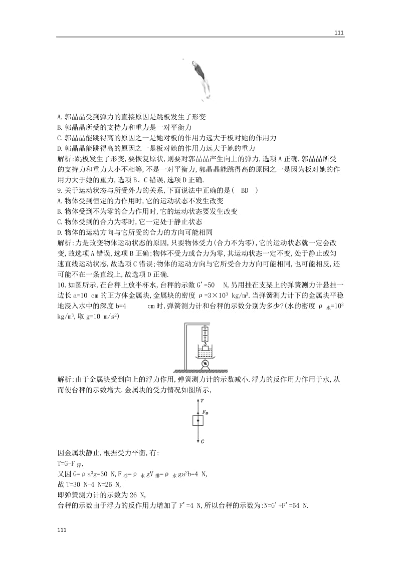 高考物理一轮基础知能提升训练题第三章《牛顿运动定律》第1课时（新人教版必修1）_第3页