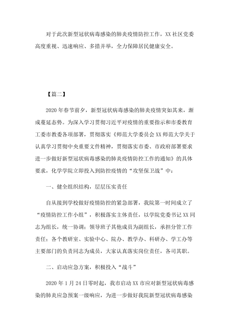 做好新型肺炎防控保证人民安全工作汇报4篇_第2页