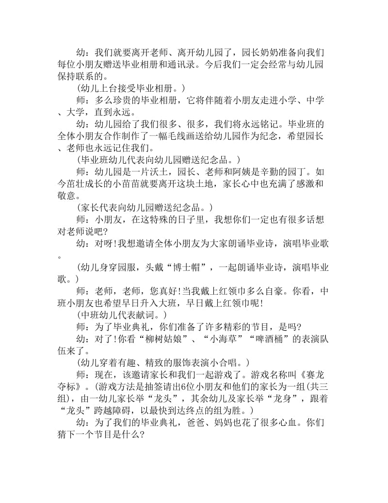 幼儿园大班社会教案：我们就要毕业了_第2页