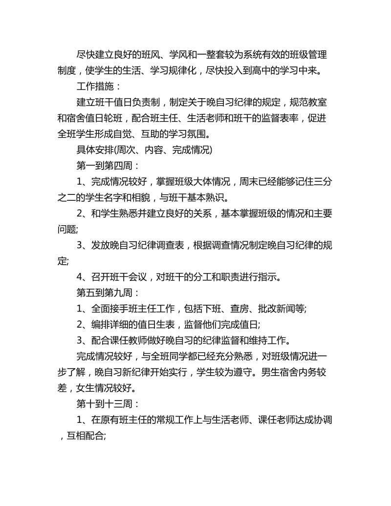 高二年级实习班主任工作计划_第2页