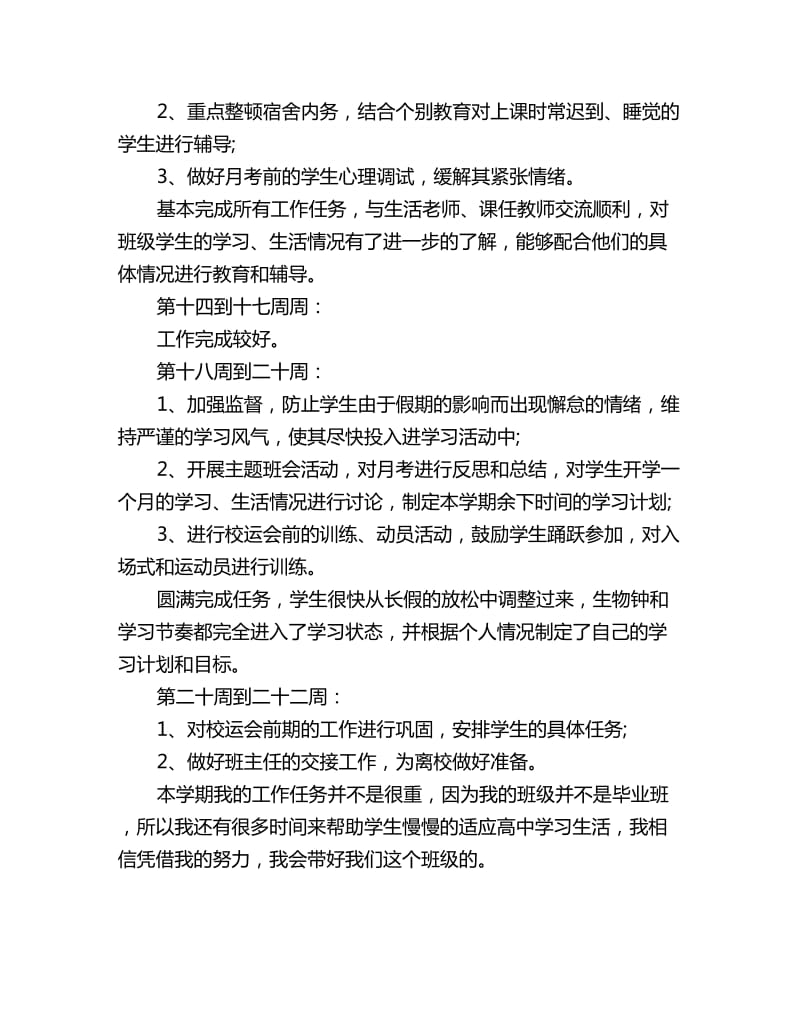 高二年级实习班主任工作计划_第3页