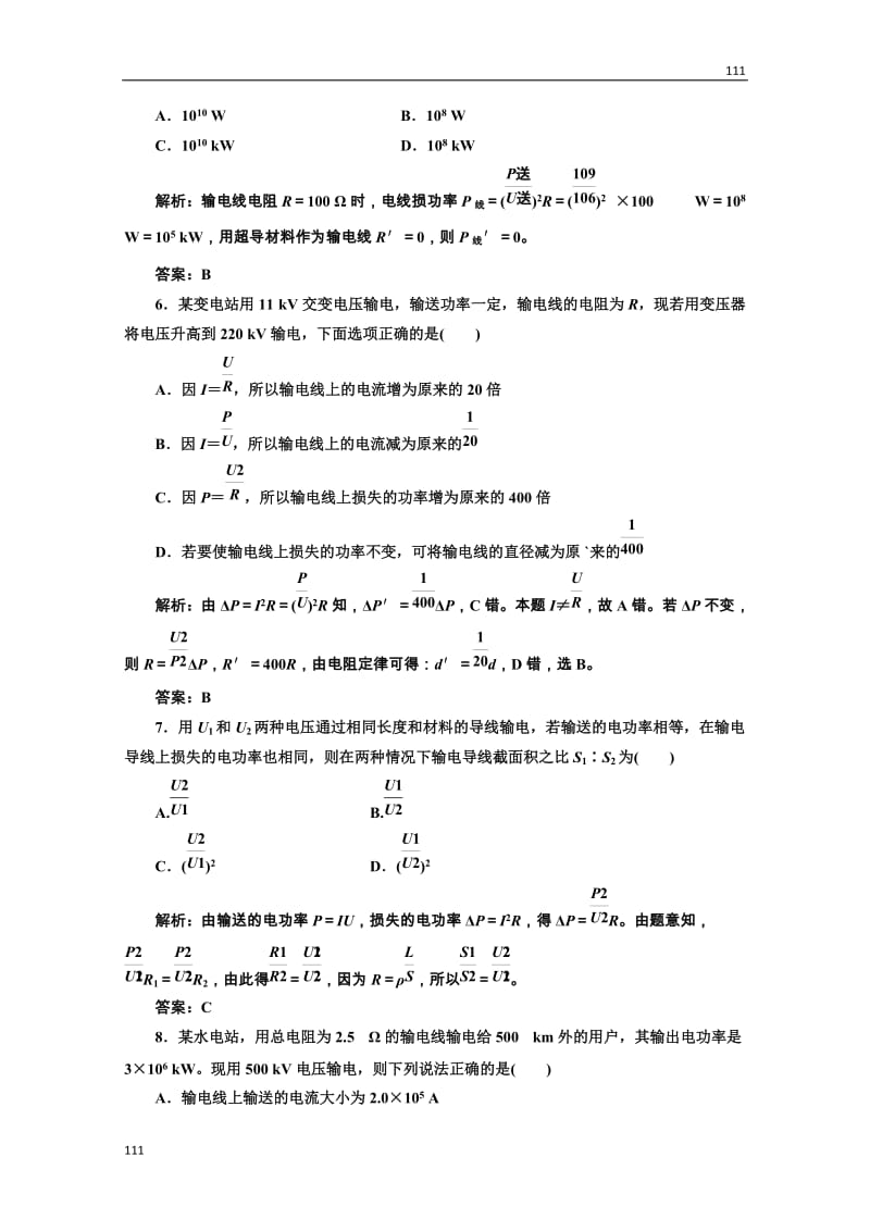 高中物理人教选修3-2全部配套课时作业：5.5《电能的输送》_第3页