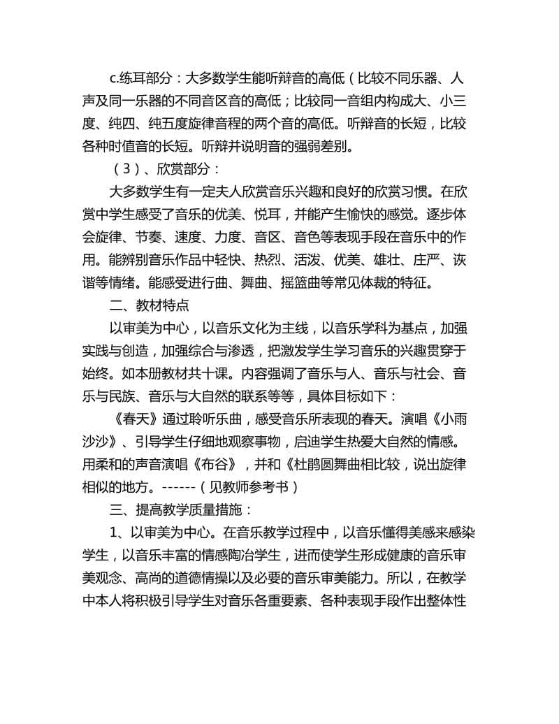 第二册音乐教学计划_第2页