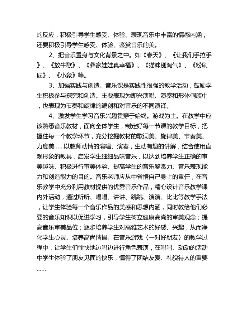 第二册音乐教学计划_第3页