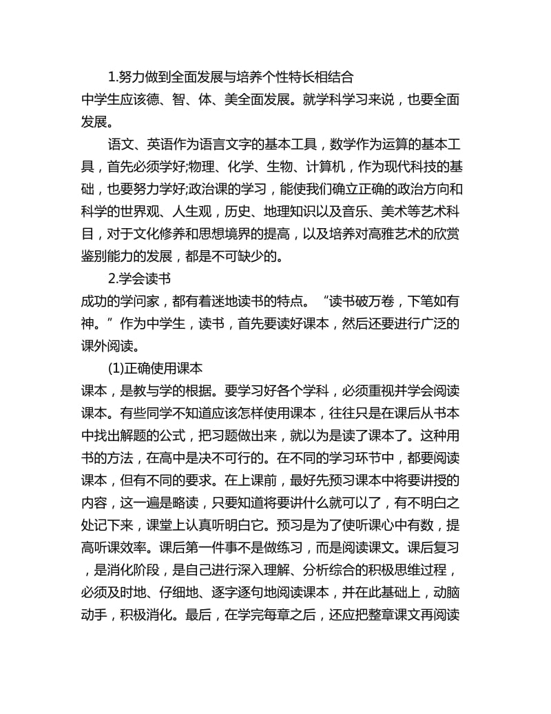 高一个人学习计划_第2页