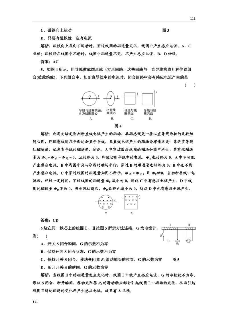 高中物理人教选修3-2全部配套课时作业：4. 1《划时代的发现》探究感应电流的产生条件1_第2页