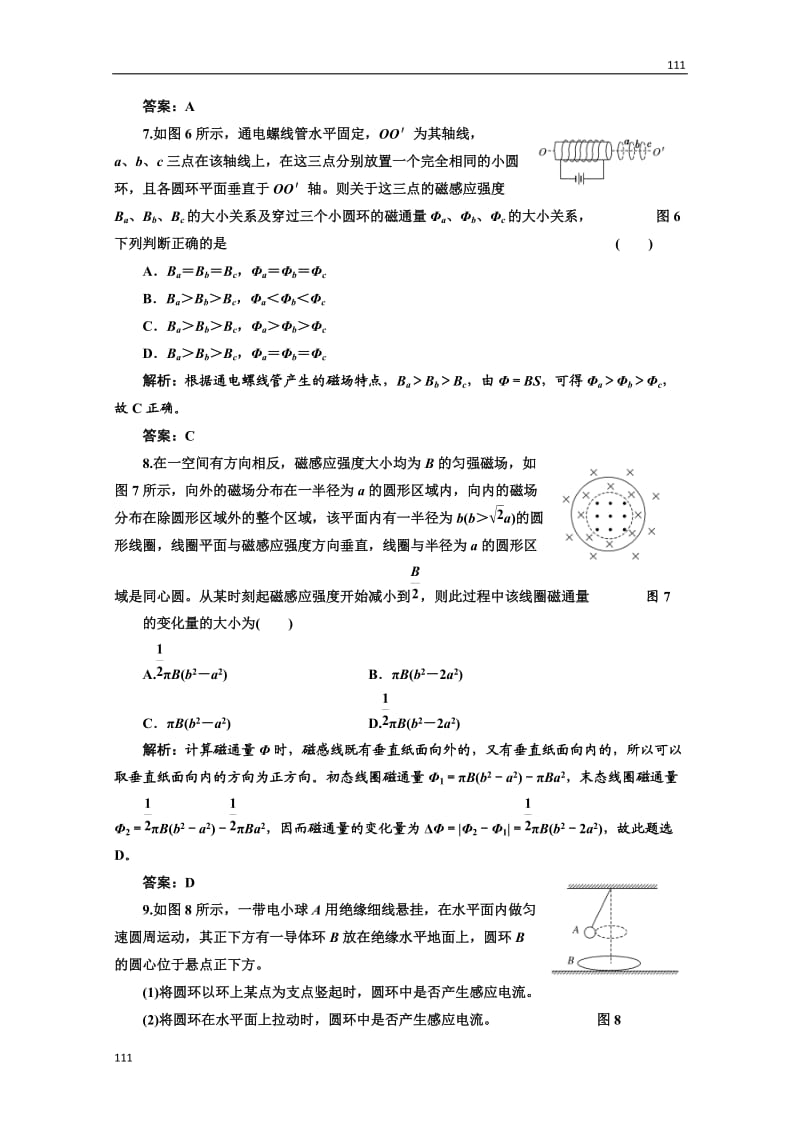 高中物理人教选修3-2全部配套课时作业：4. 1《划时代的发现》探究感应电流的产生条件1_第3页